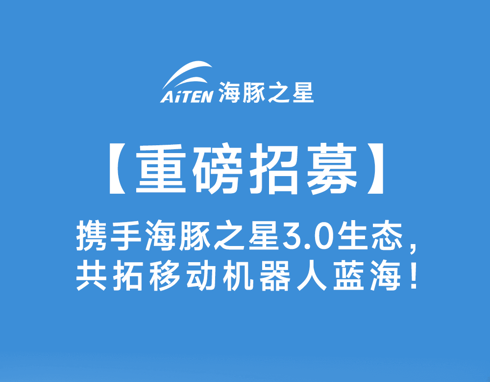 智启新生态·共赢新未来——nangong28机器人渠道合作模式3.0版